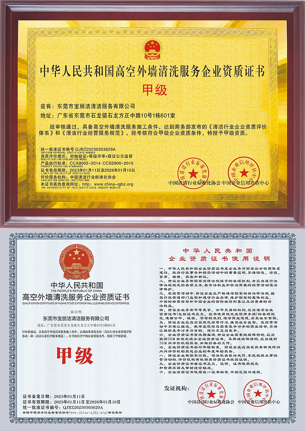 高空外墻清洗服務(wù)企業(yè)資質(zhì)證書